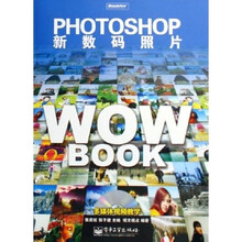 PHOTOSHOP新数码照片WOW BOOK（附光盘）