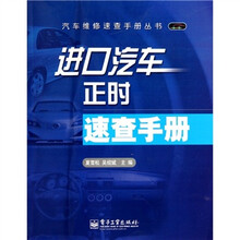 进口汽车正时速查手册