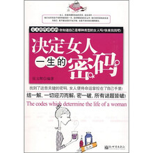 决定女人一生的密码