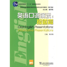 英语口语演示(报道篇)(修订版)