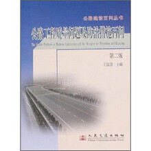 公路工程质量问题及防治措施百问(第2版)