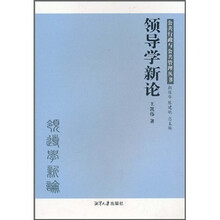 领导学新论