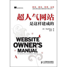 超人气网站是这样建成的