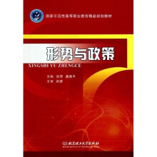形势与政策