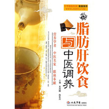 脂肪肝饮食与中医调养