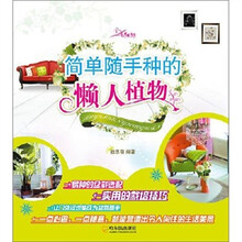 简单随手种的懒人植物