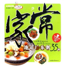 妙手家常菜精选:家常地道广东粥35种