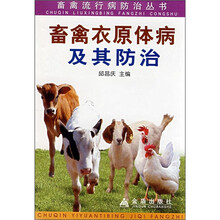 畜禽衣原体病及其防治