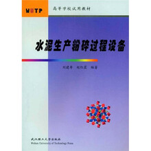 高等学校试用教材
：水泥生产粉碎过程设备