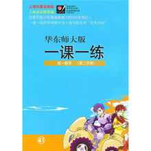 一课一练：高1数学（第2学期）（华东师大版）