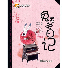 你是特别的:兔兔羊日记