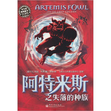 阿特米斯之失落的种族
