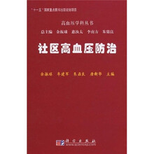 社区高血压防治