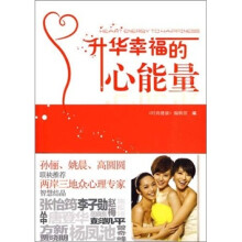 升华幸福的心能量
