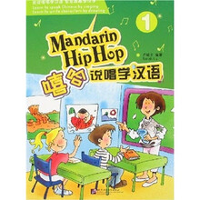 嘻哈说唱学汉语1（附光盘）