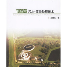 可持续污水：废物处理技术