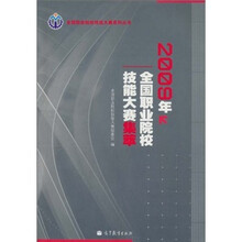 2009年全国职业院校技能大赛集萃