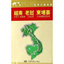 越南老挝柬埔寨