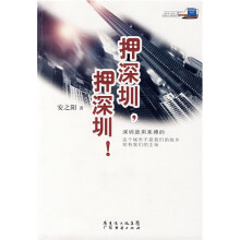 押深圳，押深圳！