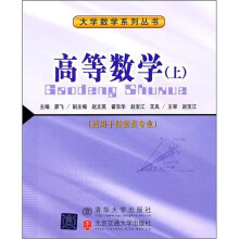 高等数学(上)