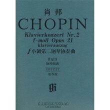 肖邦f小调第二钢琴协奏曲.作品21（钢琴缩谱）（原作版）