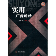 实用广告设计