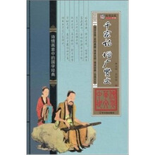 中华传世文萃:千家诗 增广贤文