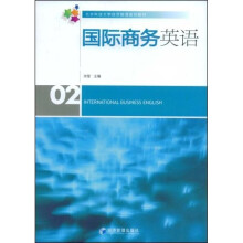 北京科技大学经济管理系列教材：国际商务英语