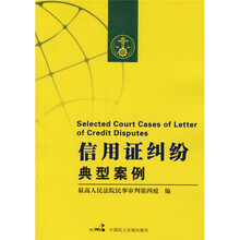 信用证纠纷典型案例