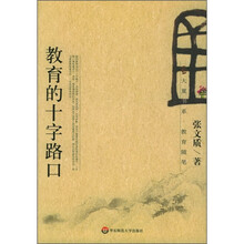 教育的十字路口