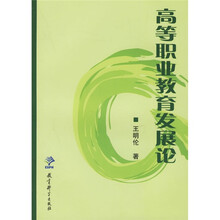 高等职业教育发展论