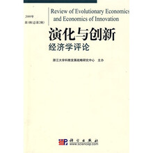演化与创新经济学评论：第1辑（总第2辑）