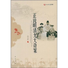 正说明清九大奇案