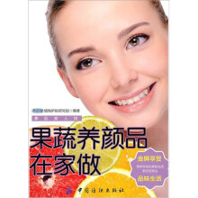 果蔬养颜品在家做
