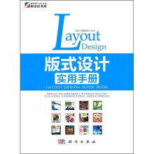 版式设计实用手册
