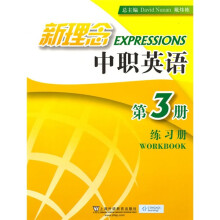新理念中职英语(第3册)(练习册)