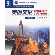英语文化（第2版）