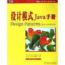 设计模式Java手册
