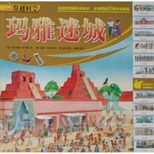 穿越时空:玛雅迷城