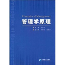 管理学原理