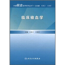 临床输血学