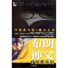 布朗神父探案系列：守丧者马恩·魔力之书