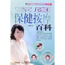 家庭保健按摩百科（附VCD光盘1张）