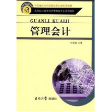 管理会计