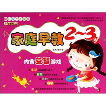 幼儿成长关键期系列:家庭早教2-3岁