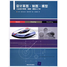 设计草图·制图·模型