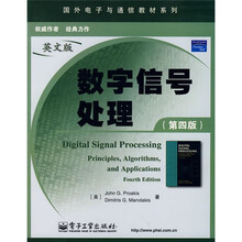 国外电子与通信教材系列：数字信号处理（第4版）（英文版）