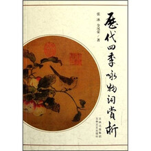 历代四季咏物词赏析