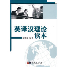英译汉理论读本