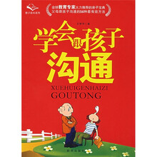 学会跟孩子沟通